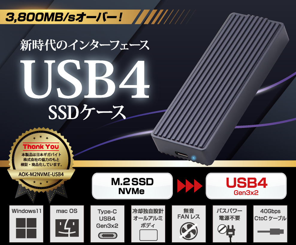 最大40Gbpsを実現する USB4 SSDケース 全国の家電量販店・パソコン専門店で販売開始 アイティプロテック