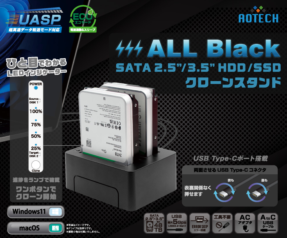 2.5型/3.5型SATA HDD/SSDクローンスタンド USB3.2Gen1（USB3.0）USB2.0接続 UASPモード アオテック製品 AOK-CLONE-U3SW アイティプロテック