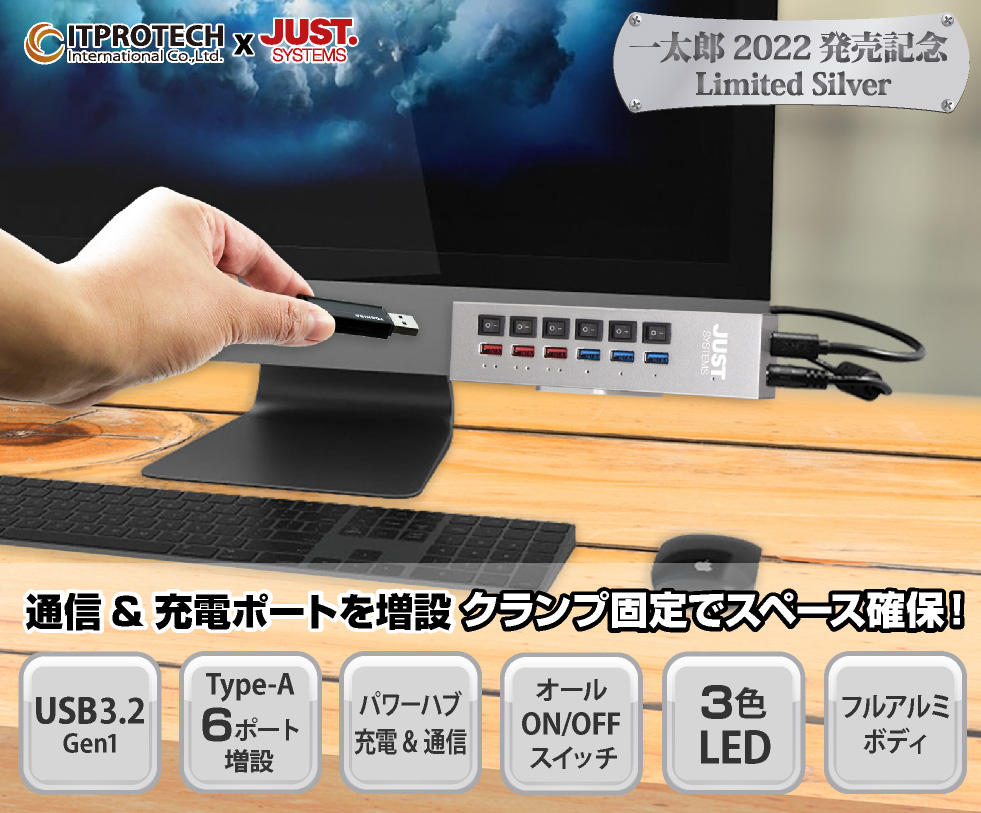 ITPROTECH USB3.2パワーハブ Limited Silver（CLAMP&SWITCH） IPT-POWER6HUB-JUST/SV アイティプロテック ジャストシステム