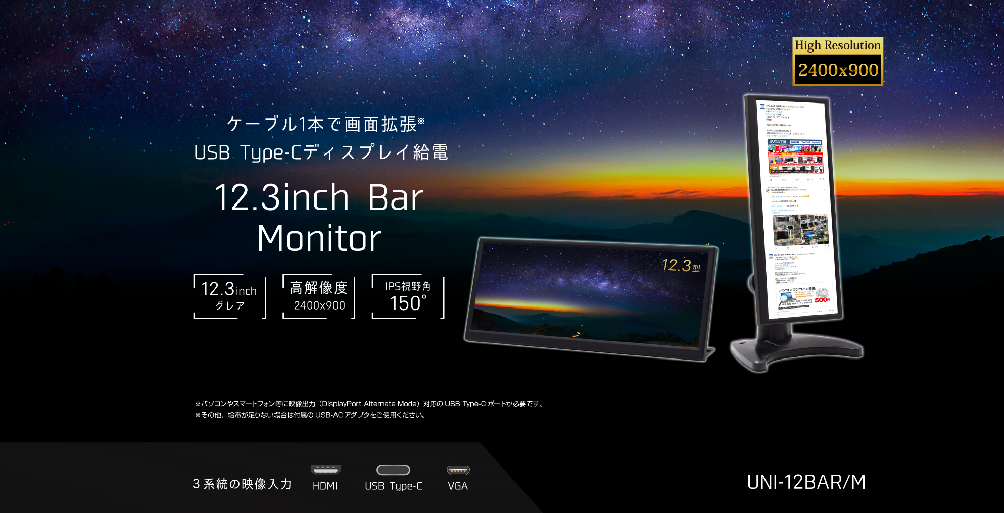 ケーブル1本で画面拡張 USB Type-Cディスプレイ給電 12.3inch Mobile Bar Monitor UNI-12BAR/M アイティプロテック ユニットコム